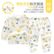 小素材兒童秋衣秋褲嬰兒春秋衣服寶寶保暖內(nèi)衣套裝男童純棉新生兒睡衣女 奇妙太空中領(lǐng)套黃 140cm（8-9歲）