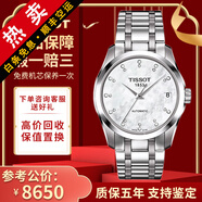 【二手99新】天梭(TISSOT)庫圖男表二手男士腕表自動(dòng)機械瑞士奢侈品腕表 女表-鉆石刻度T035.207.11.116.00