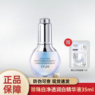 歐詩漫（OSM）水乳套裝美白淡斑護(hù)膚品珍珠白小白燈祛斑提亮補(bǔ)水保濕情人節(jié)禮物 小白燈美白淡斑精華液35ml