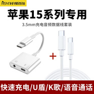 愛(ài)尚佳 適用于蘋(píng)果15耳機轉接頭ipad pro轉換器Type-c轉3.5mm音頻轉接線(xiàn)iphone15promax通用 Type-c口轉3.5mm+雙CC數據線(xiàn)套裝