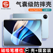 聲爾 適用vivo Pad3 Pro保護殼12.1/13英寸vivo Pad3平板電腦保護套氣囊防摔硅膠軟殼 四角防護平板殼+鋼化膜套裝 vivo Pad3 Pro【13英寸】