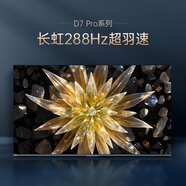 長虹（CHANGHONG）85D7 PRO 85英寸288Hz超羽速 4+32GB DCI-P3 93% MEMCVRR可變刷新率 游戲液晶電視 85英寸