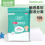 媽媽果（org.mama）嬰兒隔尿墊巾一次性隔尿巾新生兒布?jí)|過濾紙尿片隔屎墊巾夏季春秋 100片*1包