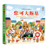 尤斯伯恩古典音樂發(fā)聲書：柴可夫斯基