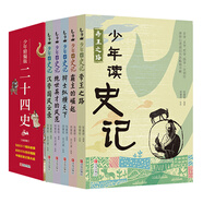 當(dāng)當(dāng)正版童書 少年讀史記 套裝全5冊 張嘉驊 青島出版社 32開本 榮獲第六屆中華優(yōu)秀出版物獎 11-14歲 青少年中小學(xué)生版國學(xué)經(jīng)典 青少版寫給兒童的中國歷史 更適合孩子閱讀的史記 少年讀史記+二十
