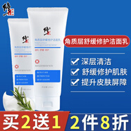 修正角質(zhì)層舒緩修護(hù)洗面奶可搭紅血絲臉部泛紅過(guò)敏清潔毛孔潔面乳敏感 洗面奶1瓶 1片