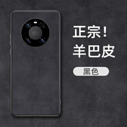EDDGA適用于華為mate40手機(jī)殼 huawei mate40保護(hù)套羊巴皮全包鏡頭精孔親膚防摔耐磨簡約商務(wù)黑色