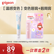 貝親（Pigeon）嬰兒唇周膏口水護理膏【唇周膏12g+變色唇膏3g】