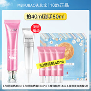 美膚寶（MEIFUBAO）防曬霜多維光護養膚煥白防曬乳美白抗皺隔離遮瑕三合一清爽保濕 【升級淡斑型】50倍防曬霜