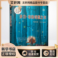 多力 布的奇想之年 幼兒圖書 早教書 故事書 兒童書籍