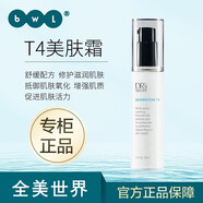 DR’S Secret皙之密正品官方旗艦店配方護膚品套裝洗面奶防曬霜 T4 美膚霜 30ml