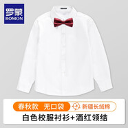 羅蒙白襯衫男童長(cháng)袖襯衫小學(xué)生校園服飾兒童童裝襯衣春秋冬款校園表演 春秋款襯衫+酒紅領(lǐng)結 130