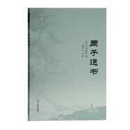 周子通書/天地人叢書