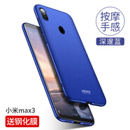 殼美仕 小米max2手機(jī)殼保護(hù)殼xiaomi手機(jī)殼二三防摔全包邊磨砂超薄個性創(chuàng)意男女款套 小米max3深邃藍(lán)【配鋼化膜】