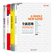 商業(yè)趨勢專家丹尼爾·平克系列四部曲（京東套裝4冊）