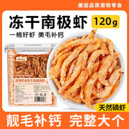瘋狂的主人（Crazy Host）凍干南極磷蝦120g寵物無鹽幼貓貓咪增肥發(fā)腮美毛營養(yǎng)補鈣成貓幼貓