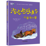 小學(xué)生基礎(chǔ)閱讀書目·世界兒童文學(xué)大師林格倫作品精選·注音美繪版·淘氣包埃米爾的英雄壯舉