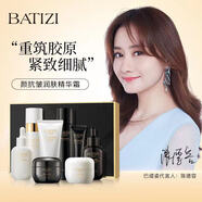 巴緹姿玻色因賦顏套裝補水保濕套盒八件套 隨機發(fā)