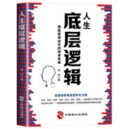 【正品包郵】人生底層邏輯：擺脫困惑迷茫的強者思維（看清這個世界的底牌，化解你內(nèi)心的焦慮）