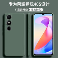 顧京 榮耀暢玩40S手機(jī)殼華為WDY-AN00新款5G液態(tài)硅膠鏡頭全包圍防摔超薄簡(jiǎn)約男女保護(hù)套 榮耀暢玩40S【暗夜綠】單殼