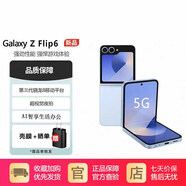 三星（SAMSUNG） Galaxy Z Flip6 AI手機(jī) 5000萬(wàn)像素 AI智能外屏 新品折疊屏手機(jī) 夏沫藍(lán) 12GB+256GB 24年10-11月補(bǔ)貼機(jī)