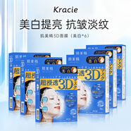 肌美精（Kracie）3D藍VC美白面膜6盒裝（4片/盒）女生生日禮物