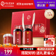 同仁堂品牌 西洋參枸杞黃芪禮盒460g三寶茶送父母長輩滋補(bǔ)品泡茶實用
