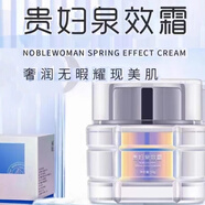 西子俏正品已審核·快速發(fā)貨·西子俏線下美容院同款護膚品(刮碼發(fā)貨) 貴婦泉效霜50g