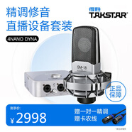 得勝（TAKSTAR） SM-18 EL麥克風K歌直播設備專業(yè)錄音唱歌話筒手機電腦通用外置聲卡套裝 套餐十SM-18EL+艾肯4nano Dyna 銀色