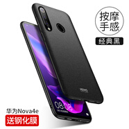 殼美仕 華為nova4手機殼磨砂nova4e保護套防摔四全包超薄個性男女創(chuàng)意款外 nova4e經(jīng)典黑【配鋼化膜】