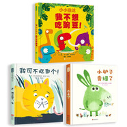 挑食繪本系列（全3冊(cè)）獻(xiàn)給所有挑食的孩子和為此傷透腦筋的家長(zhǎng)朋友一套有魔力的餐前繪本3-6歲