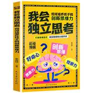 我會(huì )獨立思考：如何培養孩子的創(chuàng  )新思維力