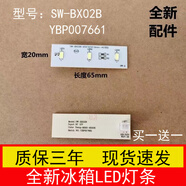 適用伊萊克斯奧馬TCL新飛冰箱燈冷藏照明LED燈條燈板SW-BX02B燈條 SW-BX02B【一條】