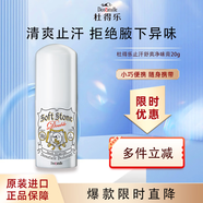 杜得樂(lè )日本進(jìn)口止汗膏20g兩倍消臭力升級款腋下凈味露去狐臭止汗石