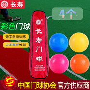 長(zhǎng)壽光滑防滑門(mén)球1-10號(hào)注字耐打訓(xùn)練比賽用門(mén)球 彩色-防滑門(mén)球【4個(gè)/套】