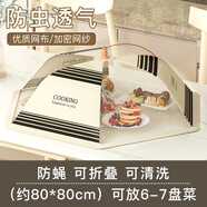 京惠思創(chuàng)透氣飯菜罩子【可折疊 80*80cm 圓形】菜罩食物防蟲防蠅遮菜罩