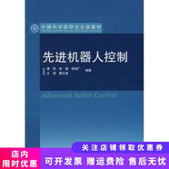 正版舊書 先進(jìn)機(jī)器人控制