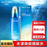 水密碼水漾煥能補(bǔ)水保濕細(xì)膚水水漾煥能精華乳液護(hù)膚品清倍潤(rùn)型 【水漾煥能】細(xì)膚水120ml