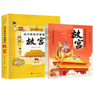 這才是孩子愛看的故宮(全5冊(cè)）兒童國家地理百科全書 中國傳統(tǒng)文化文物故事繪本兒童課外閱讀書籍