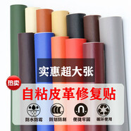 歐陽侖舒自粘皮革貼修復(fù)貼家具沙發(fā)車用內(nèi)飾修補貼修復(fù)翻新貼補漏破洞 黑色（20x30小塊） 50*138厘米