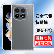 奧多金適用vivo iQOO系列手機(jī)保護(hù)套殼 硅膠全包氣囊防摔透明軟殼手機(jī)套保護(hù)殼 iqoo13 手機(jī)殼