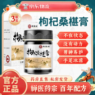 善固益枸杞桑椹膏枸杞桑葚膏懷精龍芝太黃膏人參枸杞桑葚茶中醫(yī)調(diào)理 3瓶*300g【周期裝】養(yǎng)護(hù)一體89%用戶選擇