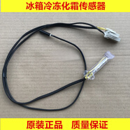 適用美的冰箱BCD-251WTM/252WTQM/246WTM冷凍室化霜傳感器/溫控器