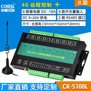CORX 遙控開關(guān)4g遠程繼電器無線手機控制模擬采集溫濕度壓力液位流量計4G +CX-5108L 1 1 1 