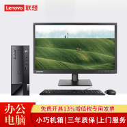 联想【13代酷睿定制win10专业版】联想台式机neo S500商用办公财务学习税控电脑主机带串口+并口 主机+21.45英寸商用显示器 定制i3-13100 8G 256G W10PRO