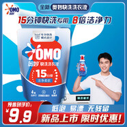 奧妙（OMO）【吳磊推薦】快洗洗衣液100g袋裝  15分鐘速凈 快洗專用8倍潔凈力