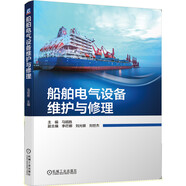 船舶電氣設(shè)備維護(hù)與修理