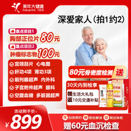 【中青老體檢第二件0元】美年大健康體檢套餐 父母雙人套餐 深?lèi)?ài)家人 肺部檢查 骨密度 多臟器彩超 深?lèi)?ài)家人【1份約2人】體檢套餐 電子券