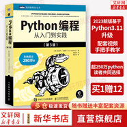 Python編程 從入門到實(shí)踐 第3版 圖靈出品 零基礎(chǔ)Python教程學(xué)習(xí)手冊(cè) 圖書(shū)