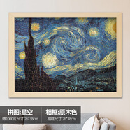 迪愛歪（DI AI WAI）【帶實(shí)木相框】拼圖成年人1000片高難度風(fēng)景puzzle兒童生日禮物 梵高星空/配原木相框